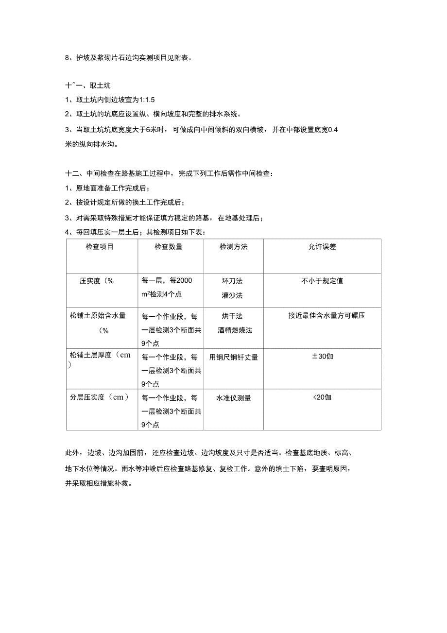 道路土方工程施工细则_第5页