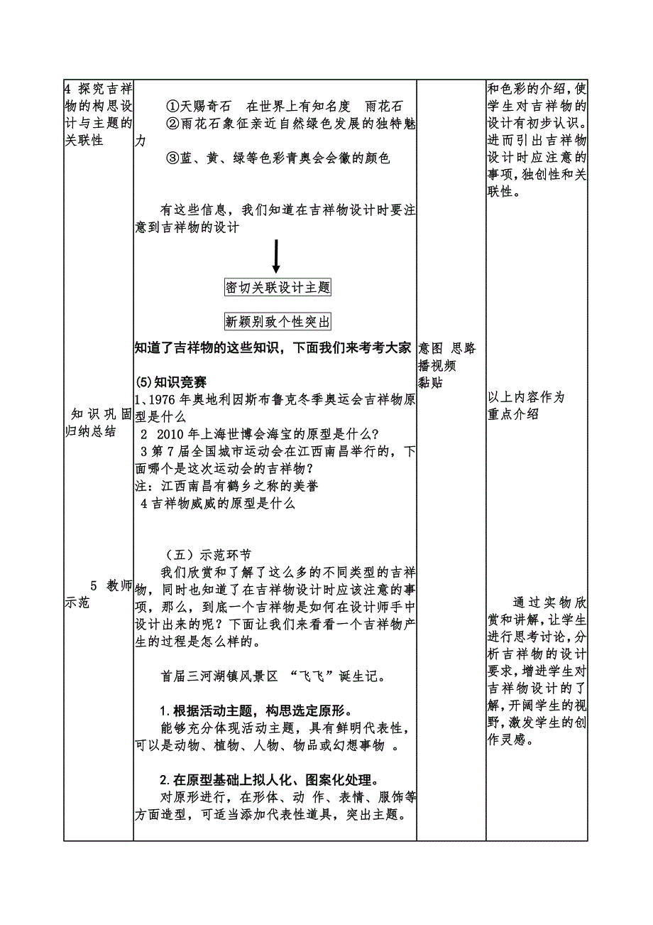 可爱的吉祥物最新教案_第3页