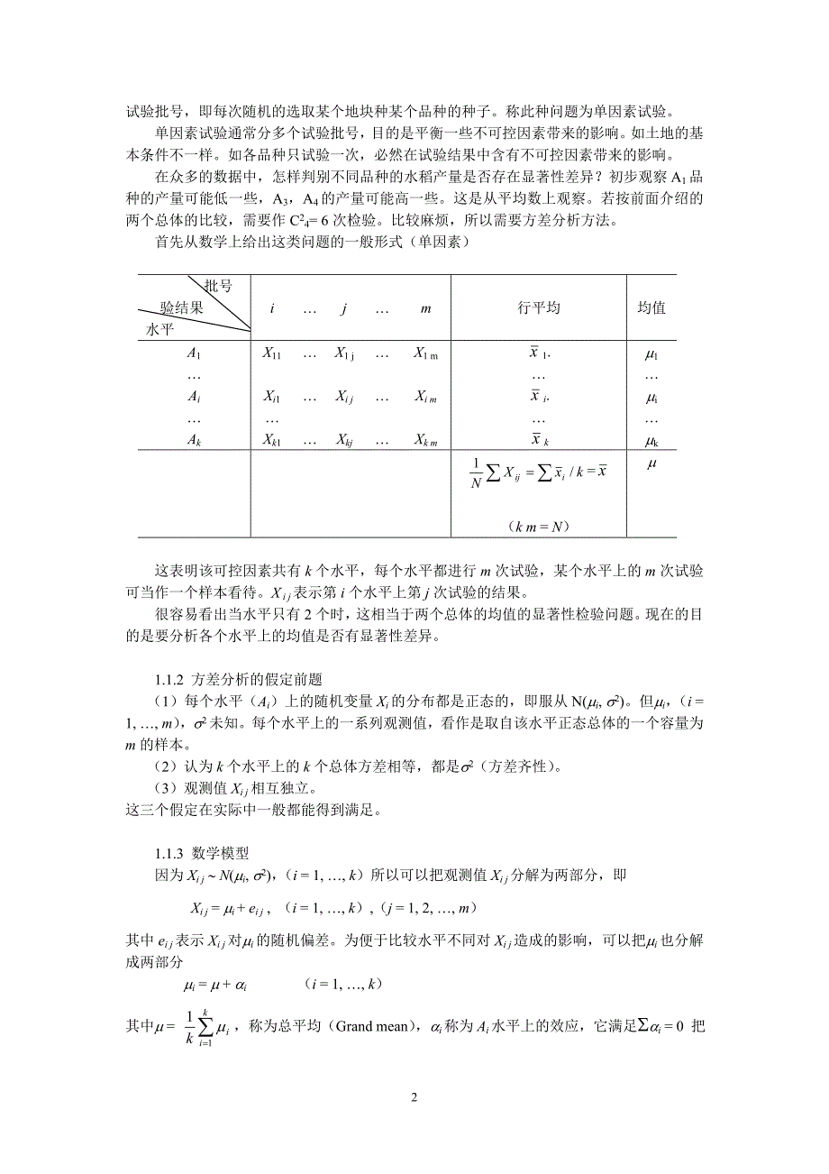 第12章单因素方差分析.doc_第2页