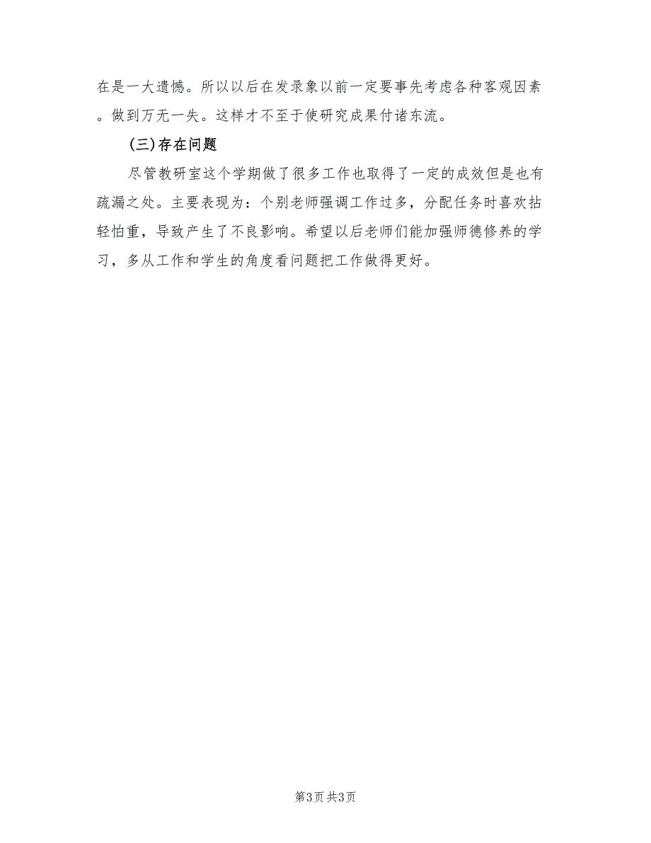 2022年文秘教研室工作总结_第3页