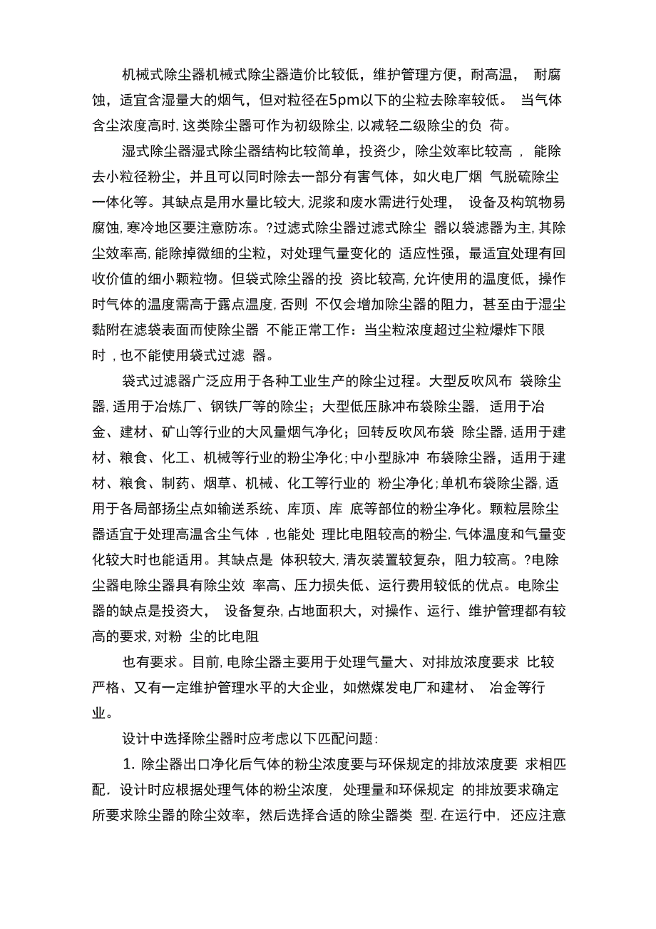 各类除尘器优缺点_第2页