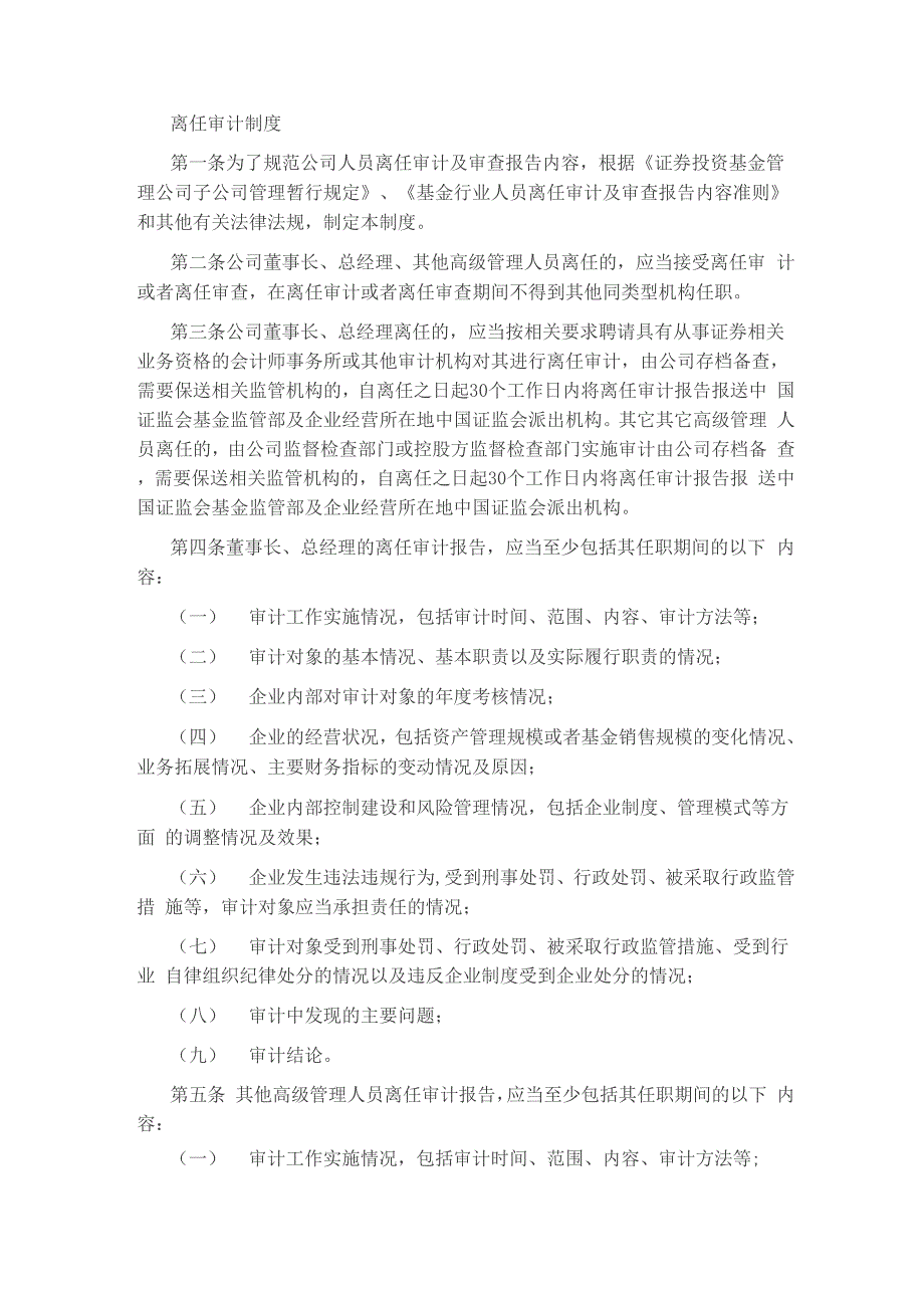 离任审计制度_第1页