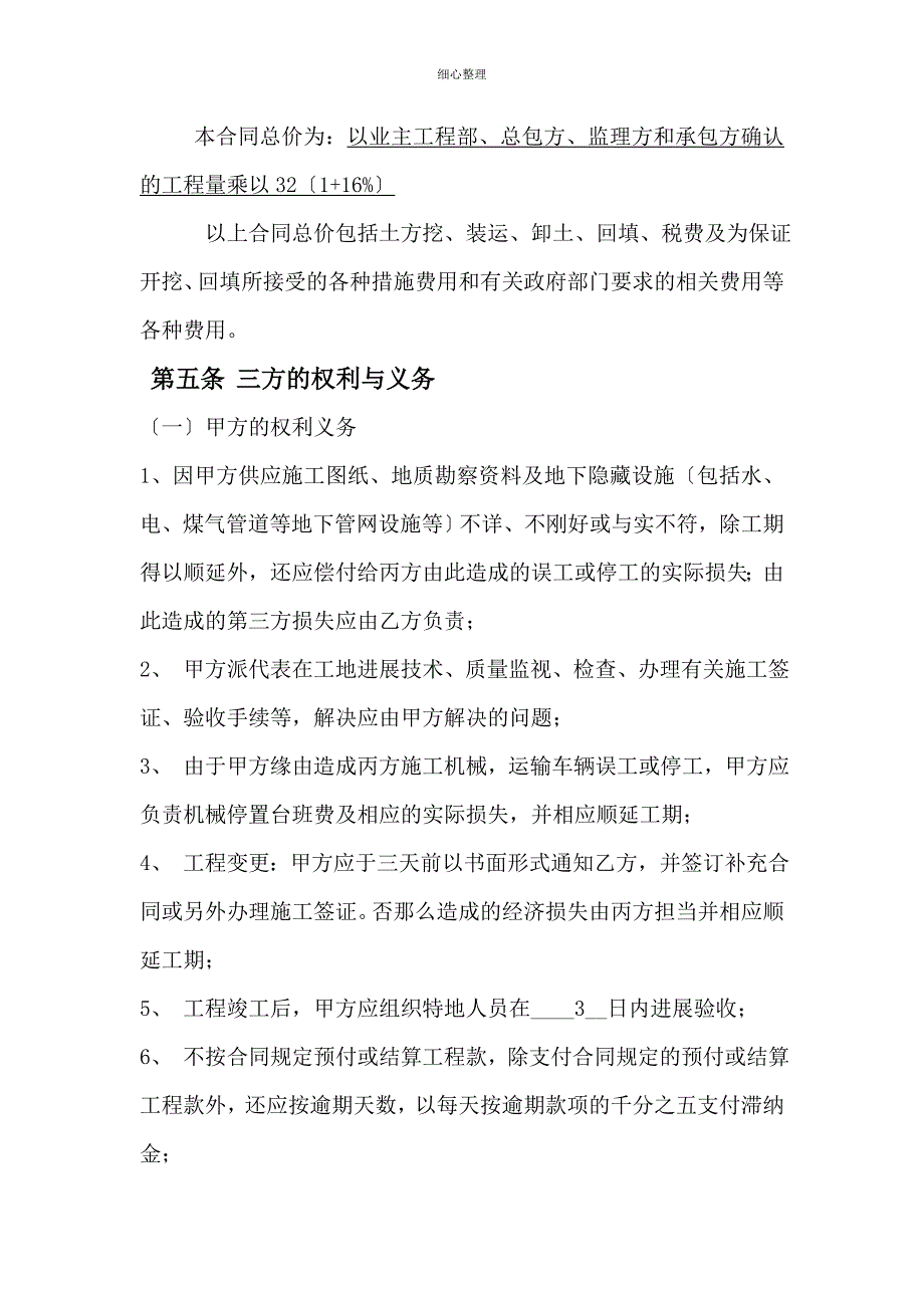 土方开挖三方协议_第2页