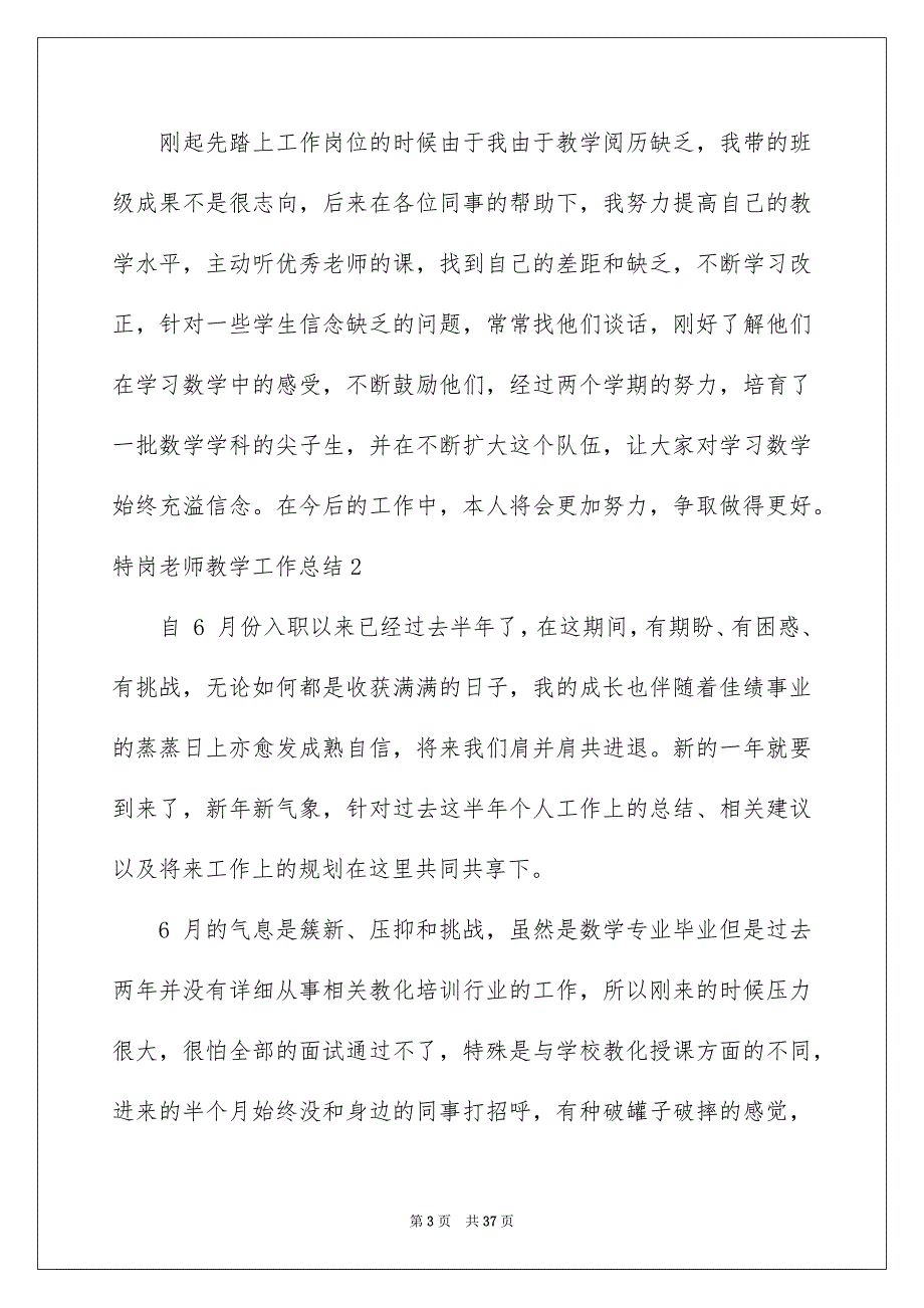 2023年特岗教师教学工作总结2范文.docx_第3页