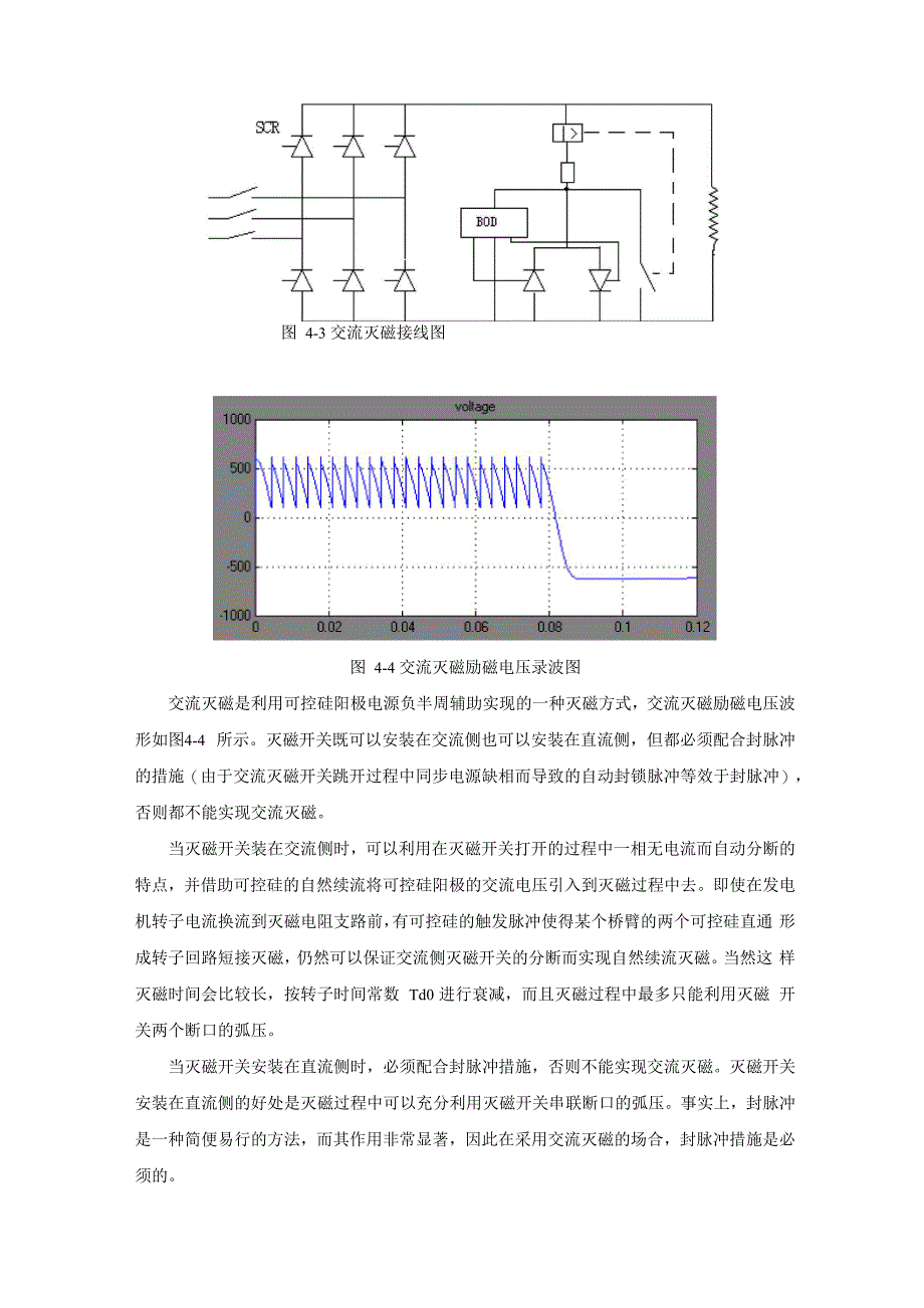 发电机灭磁讲解_第4页