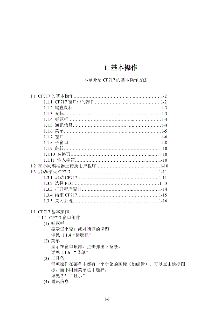 CP717的基本操作方法 CP717操作手册_第1页