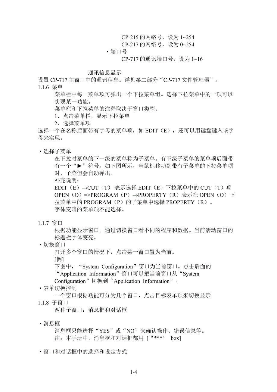 CP717的基本操作方法 CP717操作手册_第4页