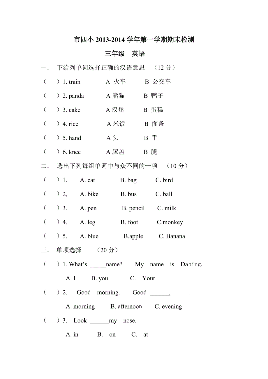 三年级英语期末试卷1.doc_第1页