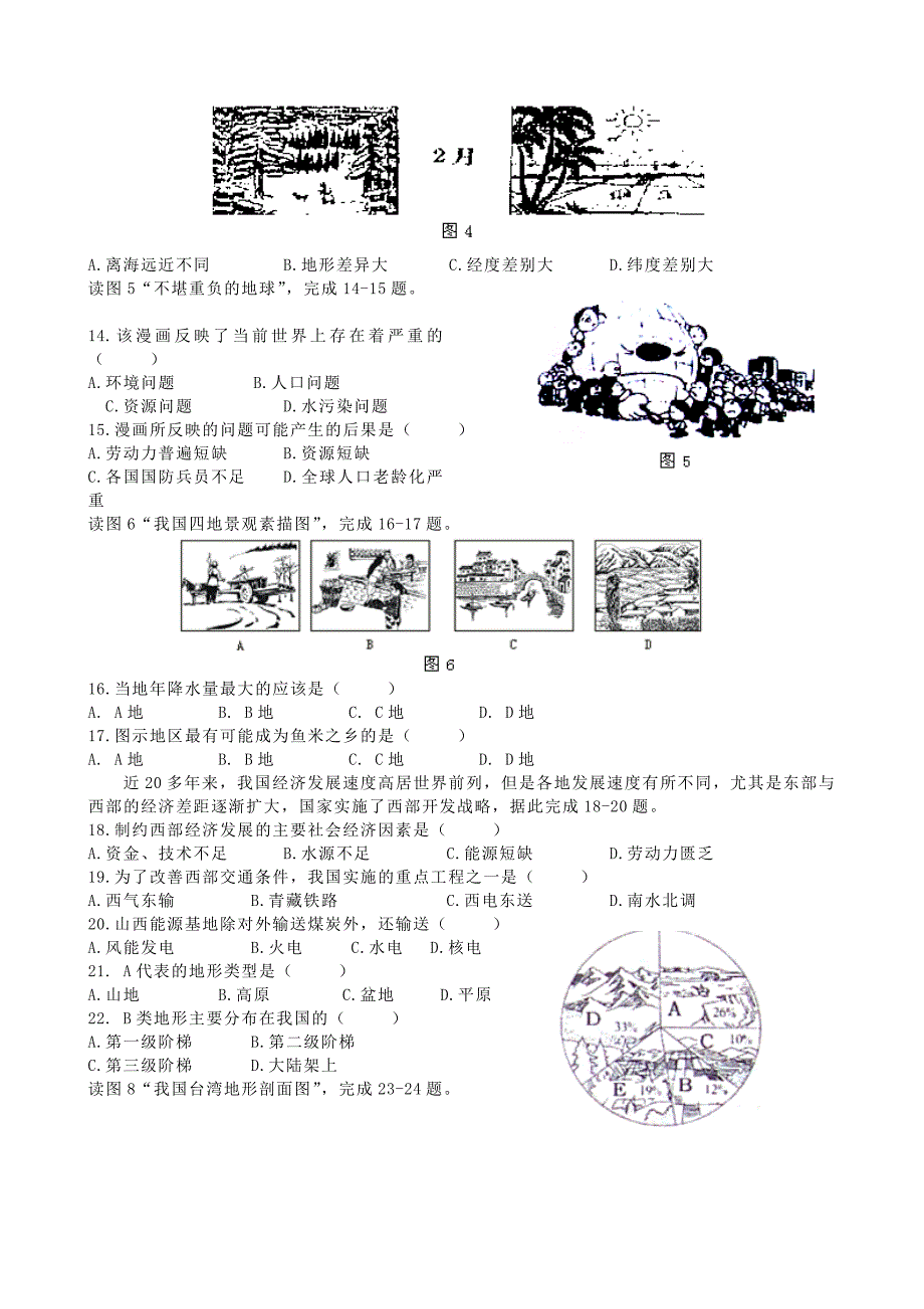 2014年青岛中考地理试卷与答案_第2页