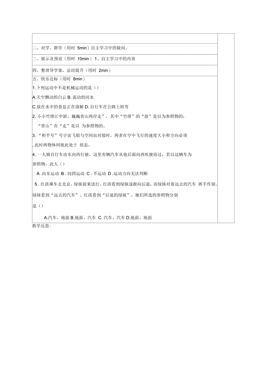 江苏省徐州市铜山区八年级物理上册5.4运动的相对性学案苏科版_第2页