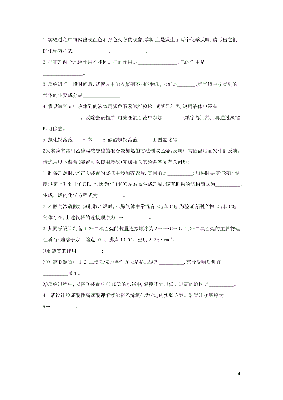 学年高中化学第二章官能团与有机化学反应烃的衍生物..醇跟踪训练鲁科版选修.doc_第4页