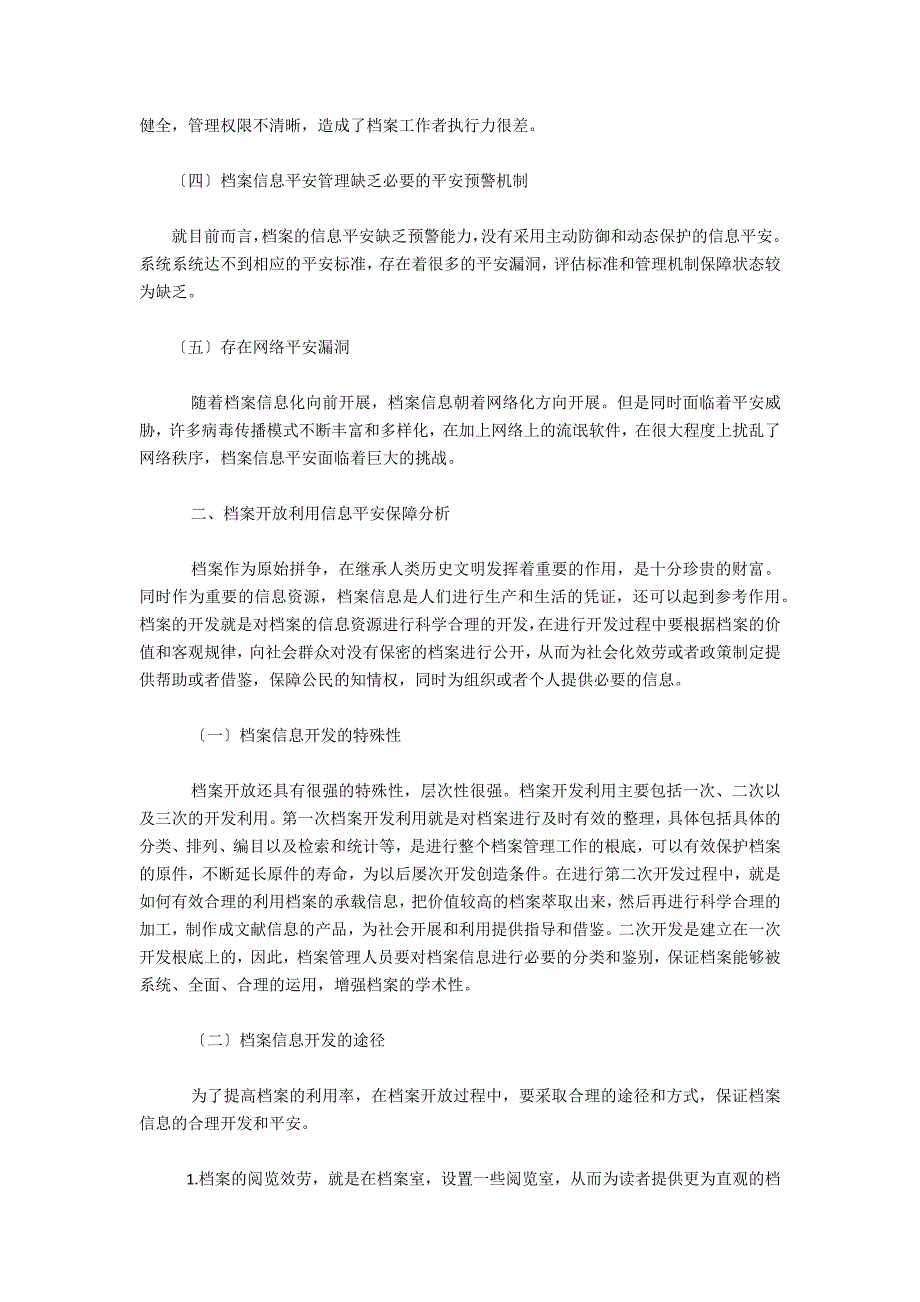 如何做好档案开放与信息安全计算机_第2页