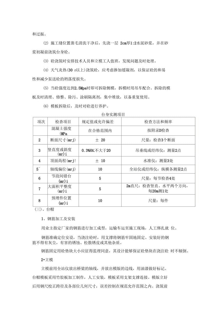 小桥专项施工方案完整_第4页