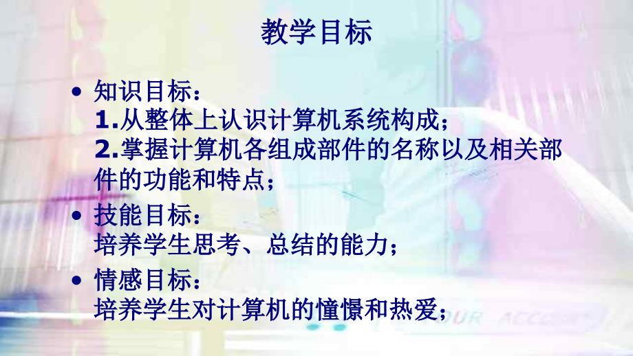 课计算机的硬件软件了解计算机系统的组成_第2页