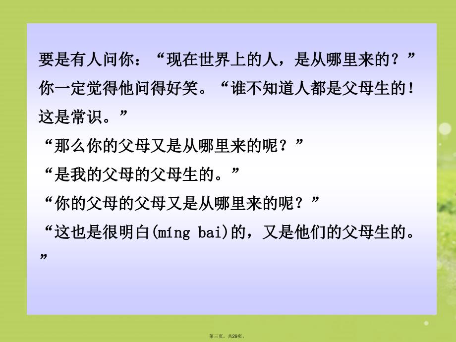 人类的起源和发展课件-新人教版培训讲学_第3页