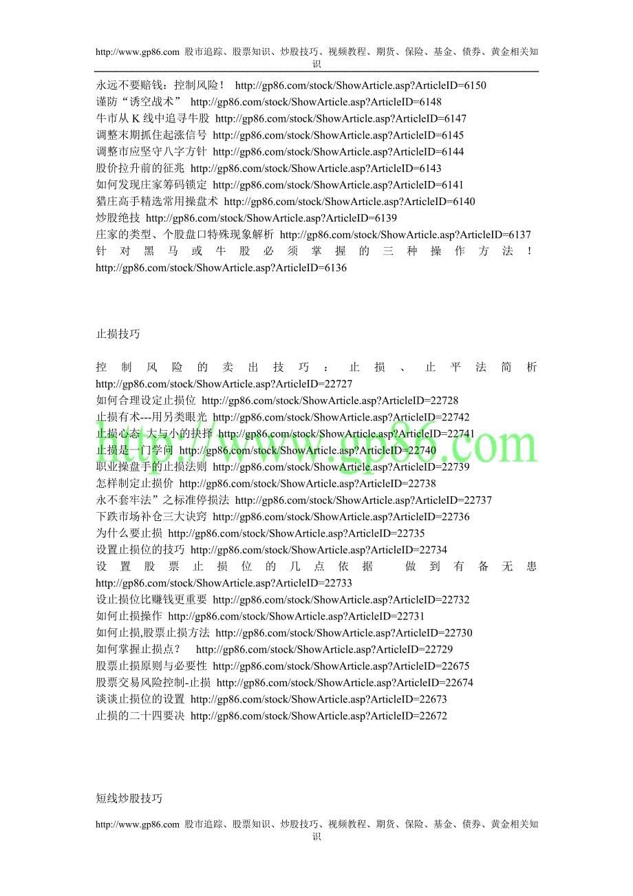 创业板投资之道：两擒鼎龙股份赚27万_第5页