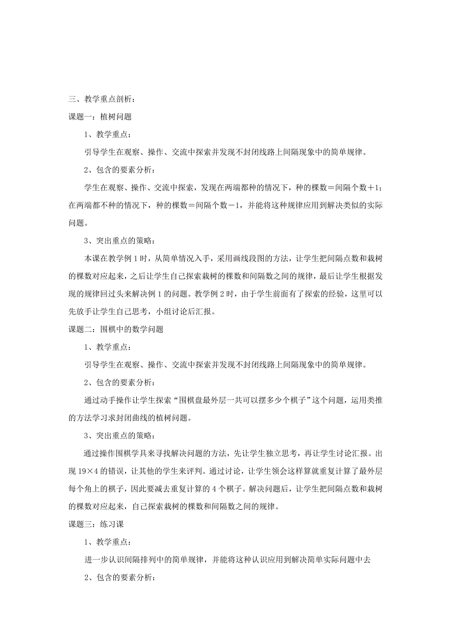 数学广角人教版四年级数学下册教案教案_第3页