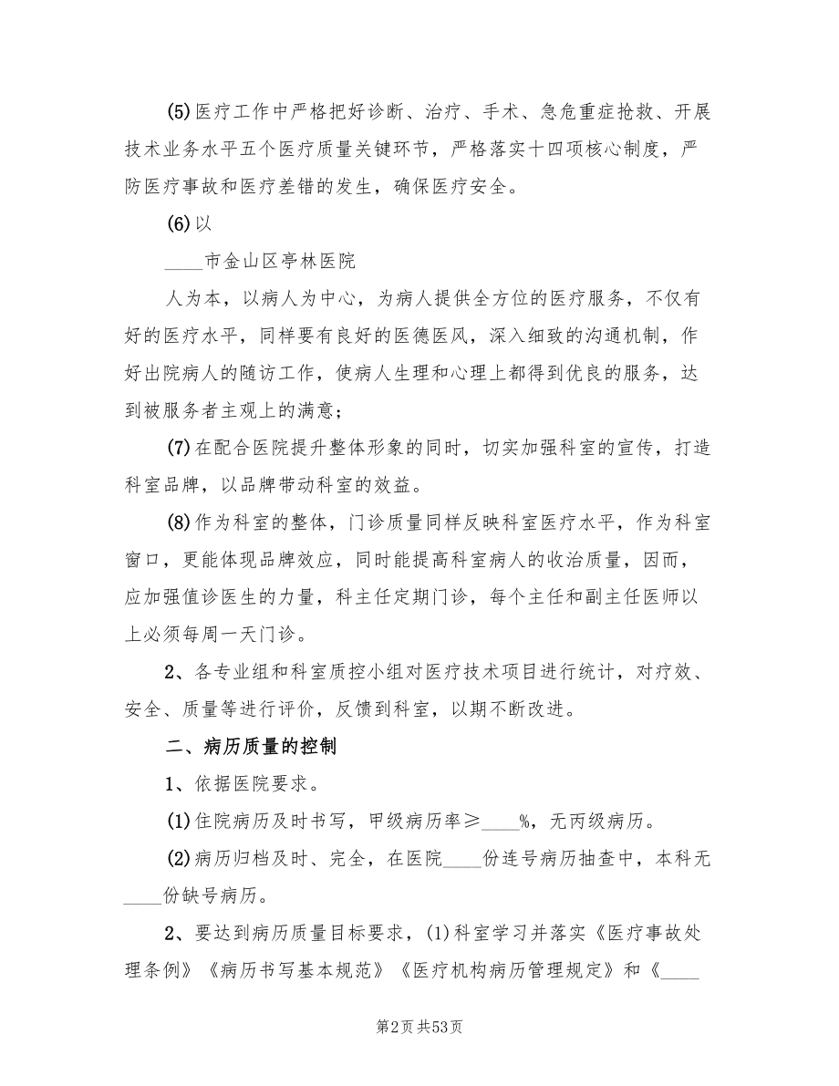 神经外科医疗质量管理及持续改进方案范文（三篇）.doc_第2页