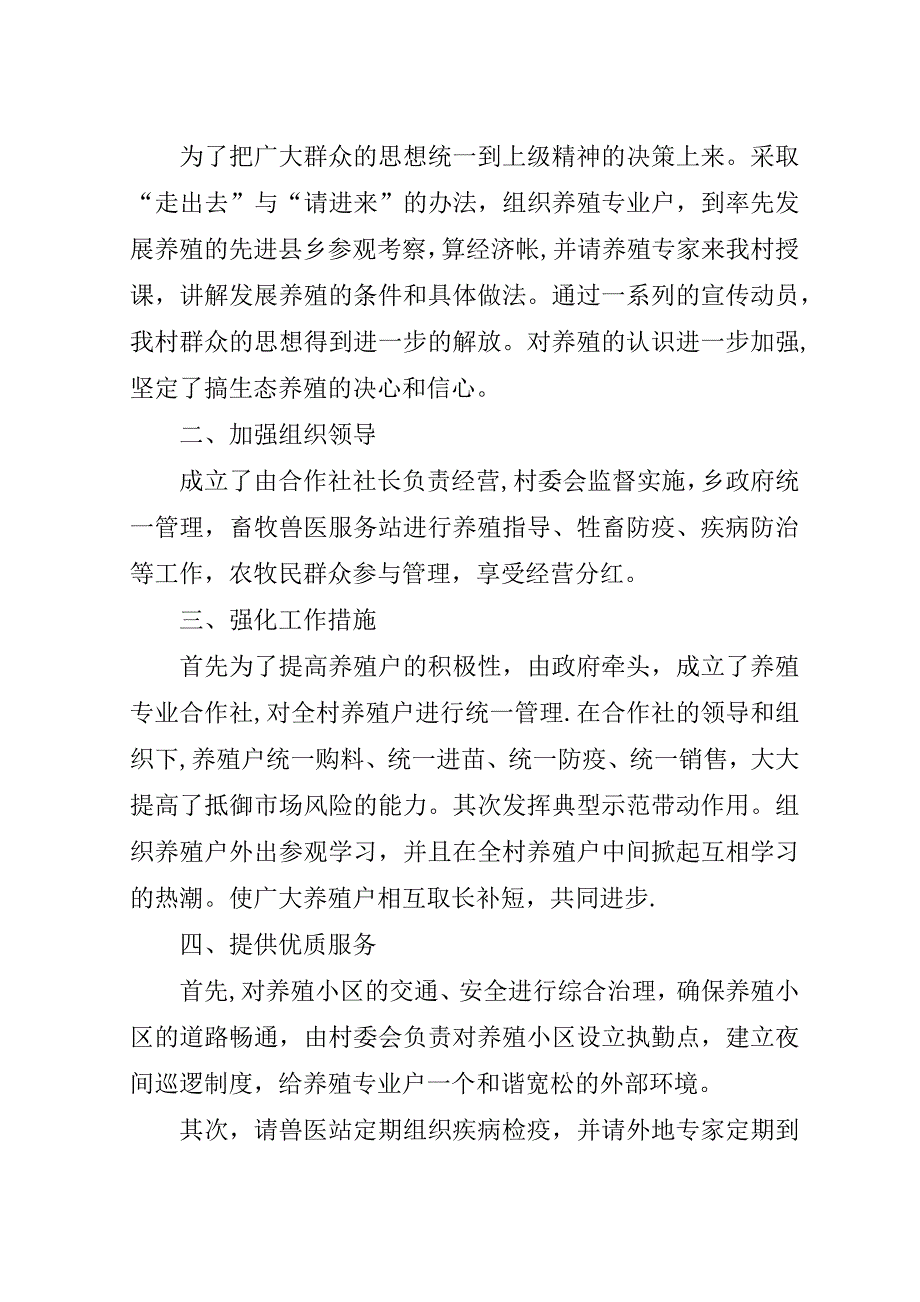 县绿森源畜牧养殖农民专业合作社典型材料.doc_第2页