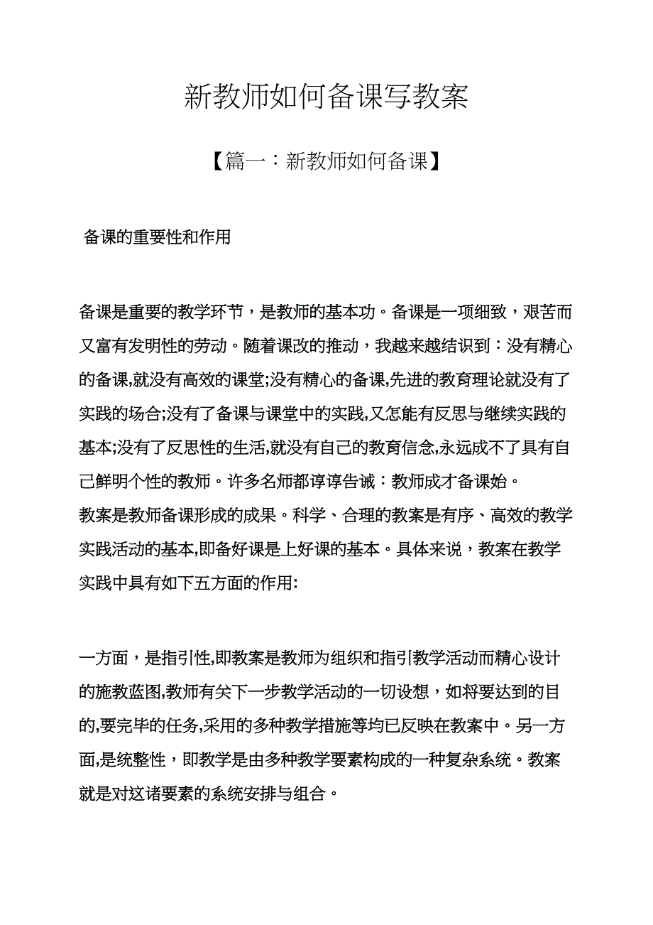 新老师如何备课写教案_第1页