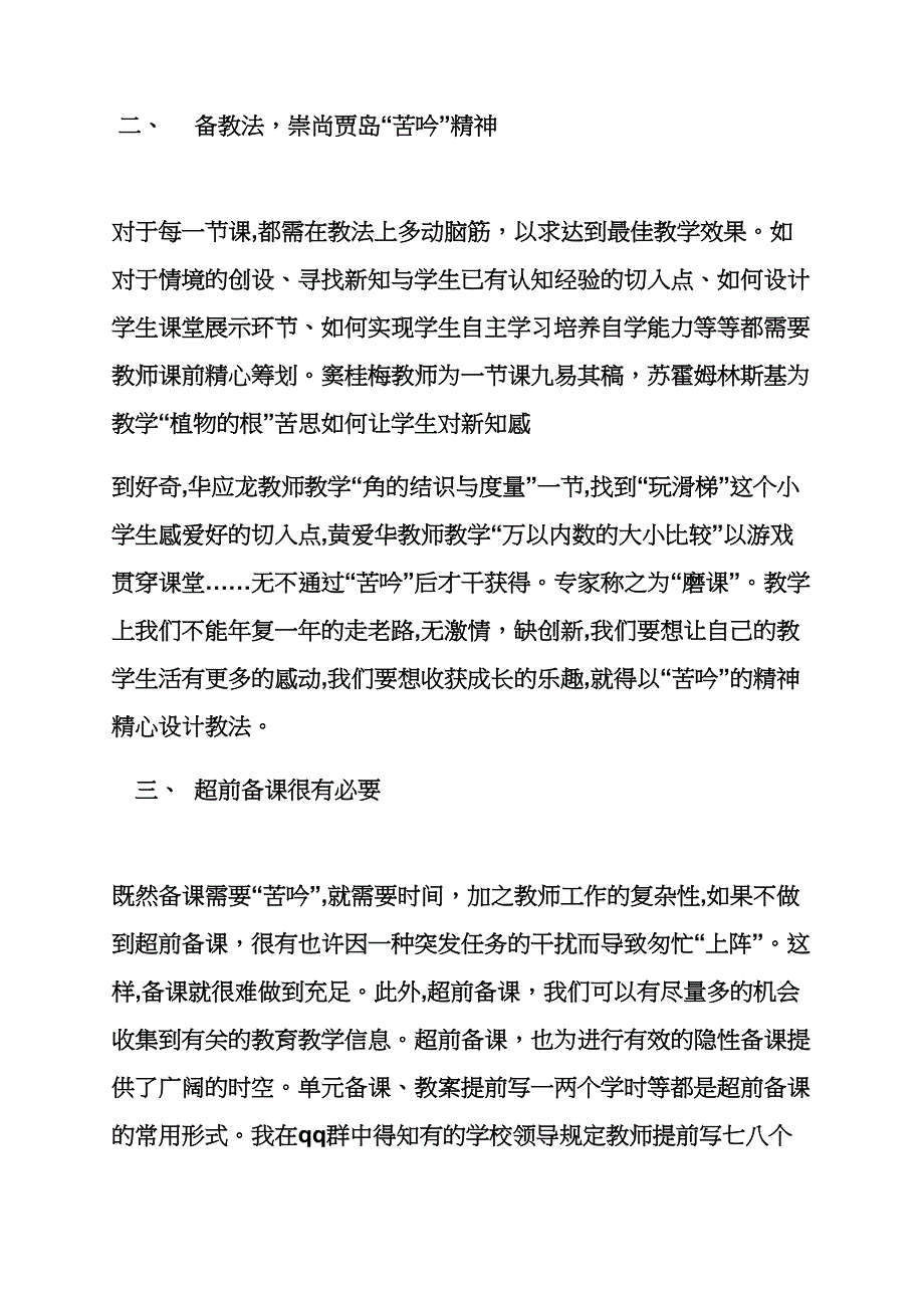 新老师如何备课写教案_第4页