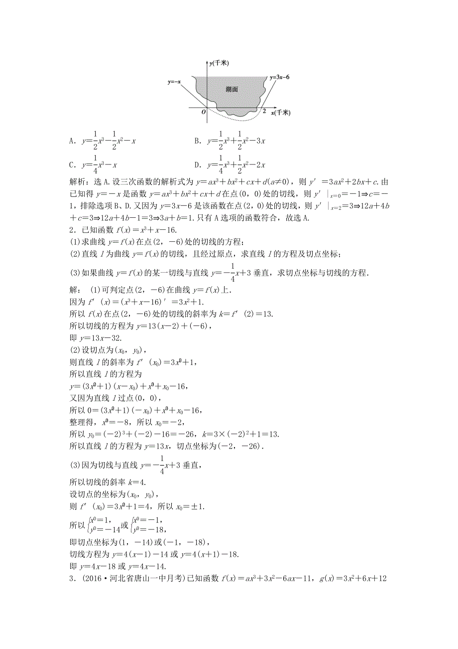 高考数学一轮复习第2章基本初等函数导数及其应用第11讲变化率与导数导数的计算知能训练轻松闯关文北师大版1124420_第4页