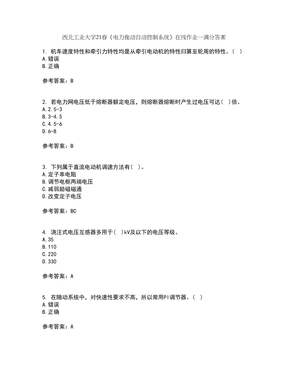 西北工业大学21春《电力拖动自动控制系统》在线作业一满分答案9_第1页