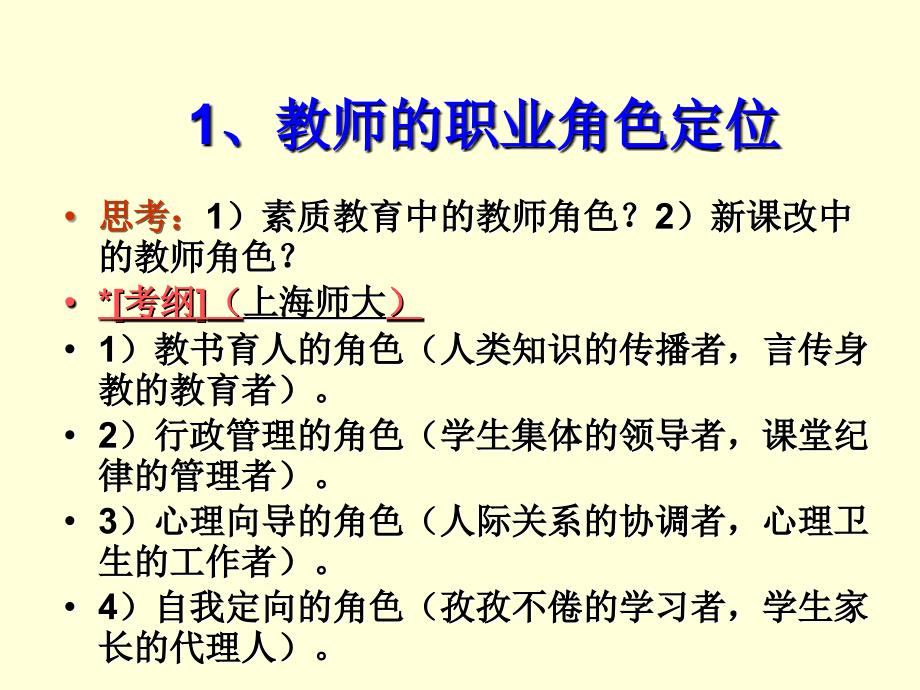 教育心理学教师心理_第3页