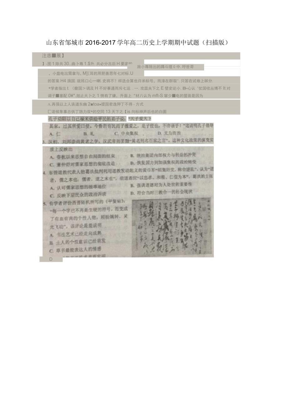 山东省邹城市高二历史上学期期中试题扫描版_第1页