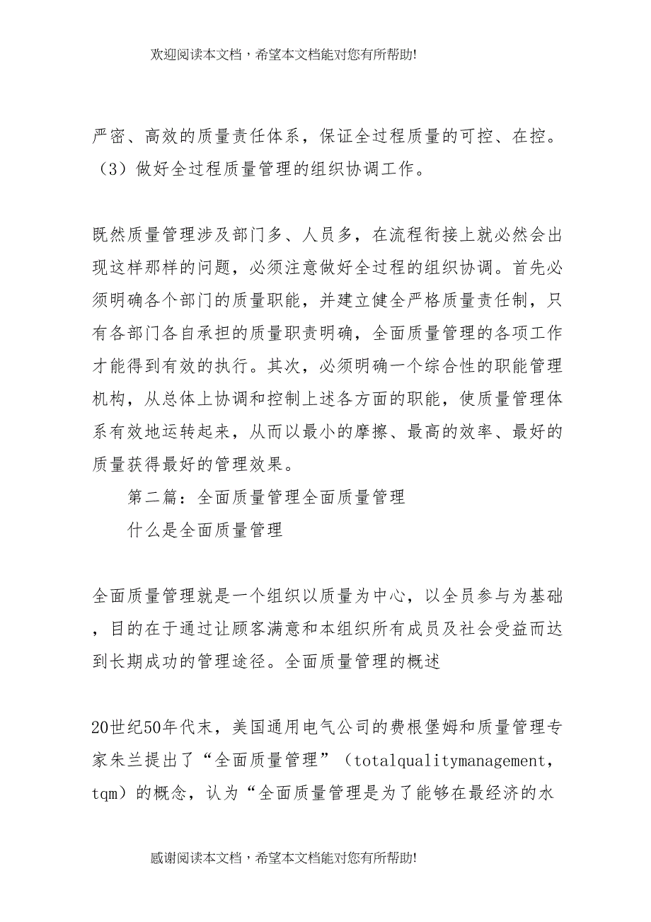 全面质量管理分析报告_第3页