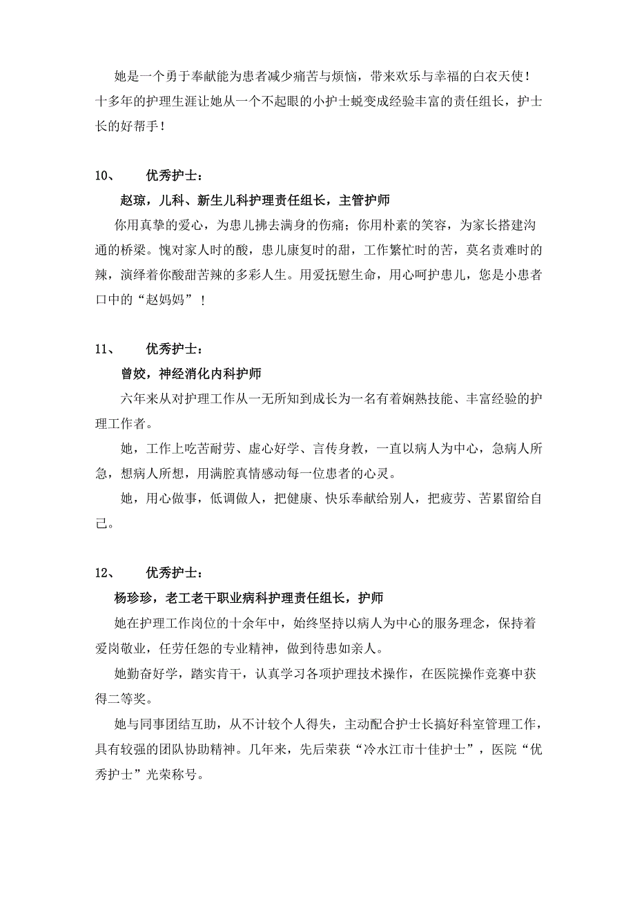 优秀护士表彰颁奖词_第4页