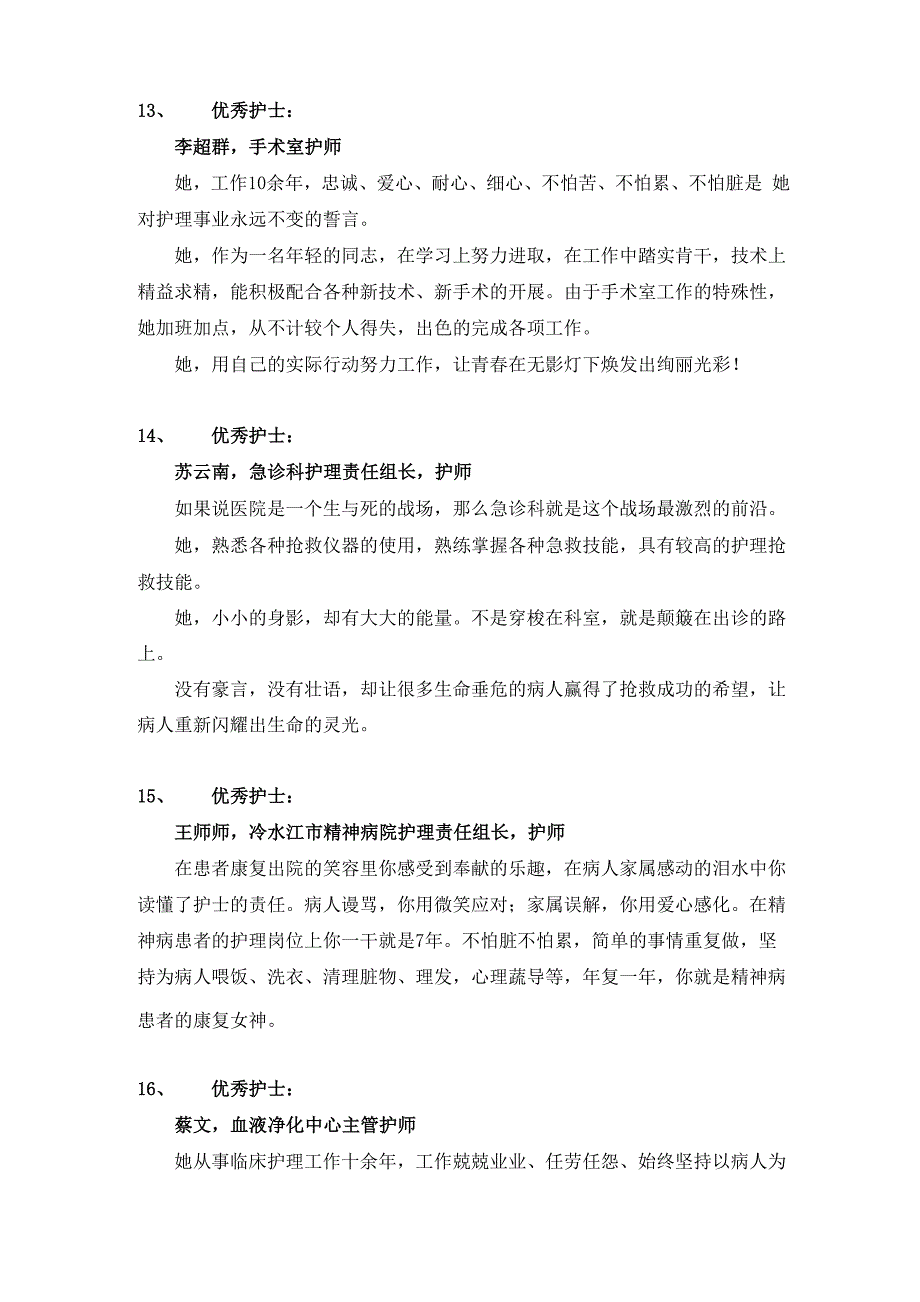 优秀护士表彰颁奖词_第5页