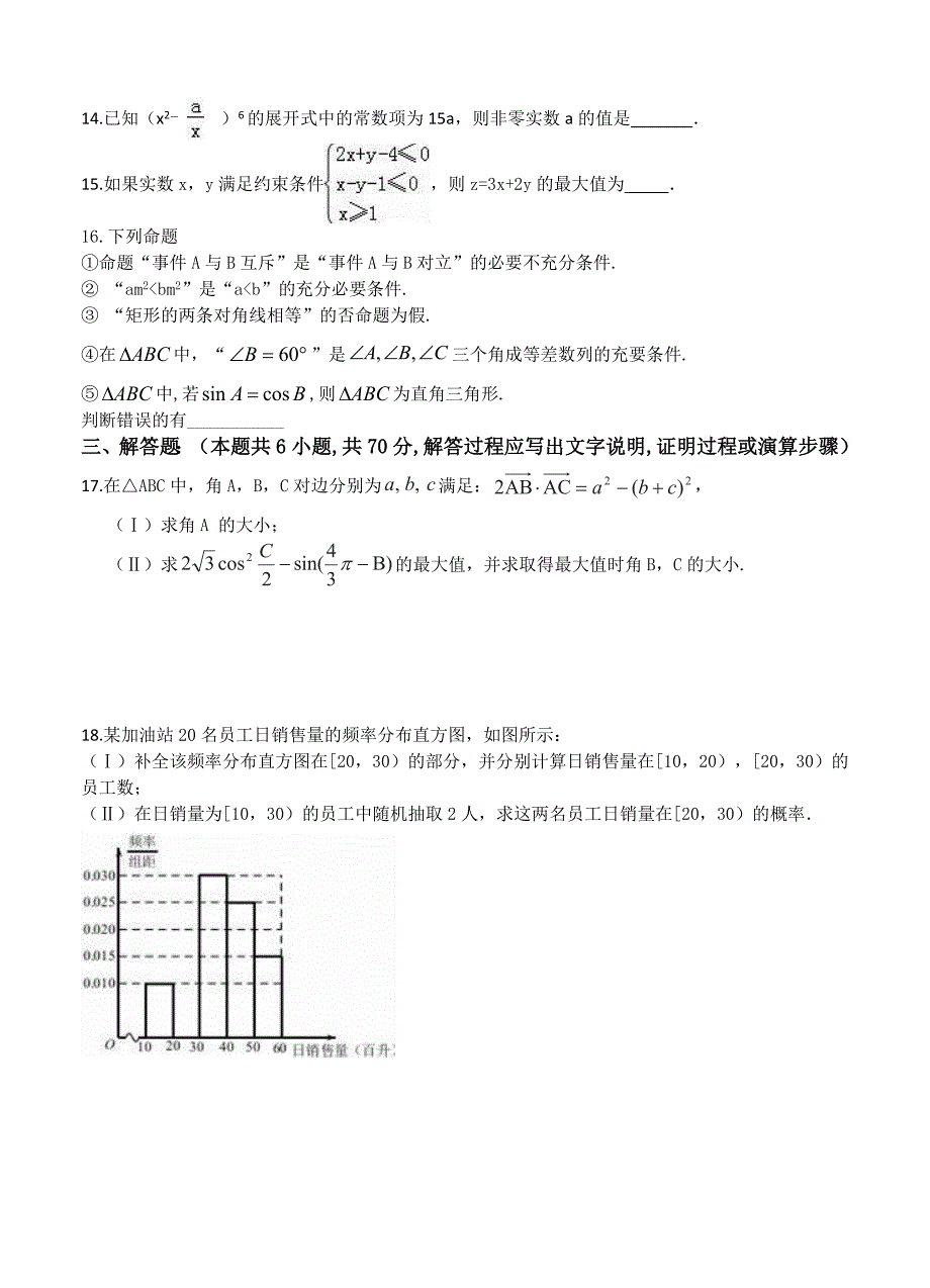 最新江西省宜市第三中学高三下学期期中考试数学理试卷含答案_第3页