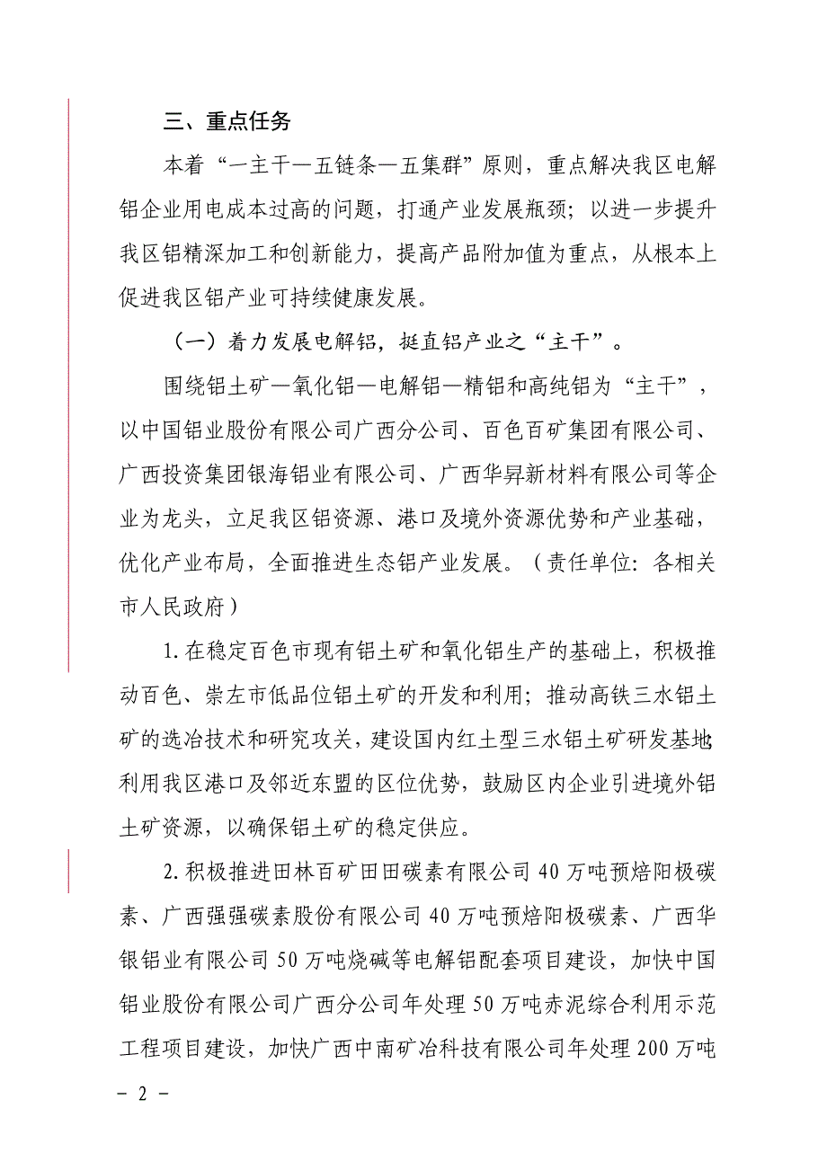 广西铝精深加工产业集群及产业链发展方案.doc_第2页