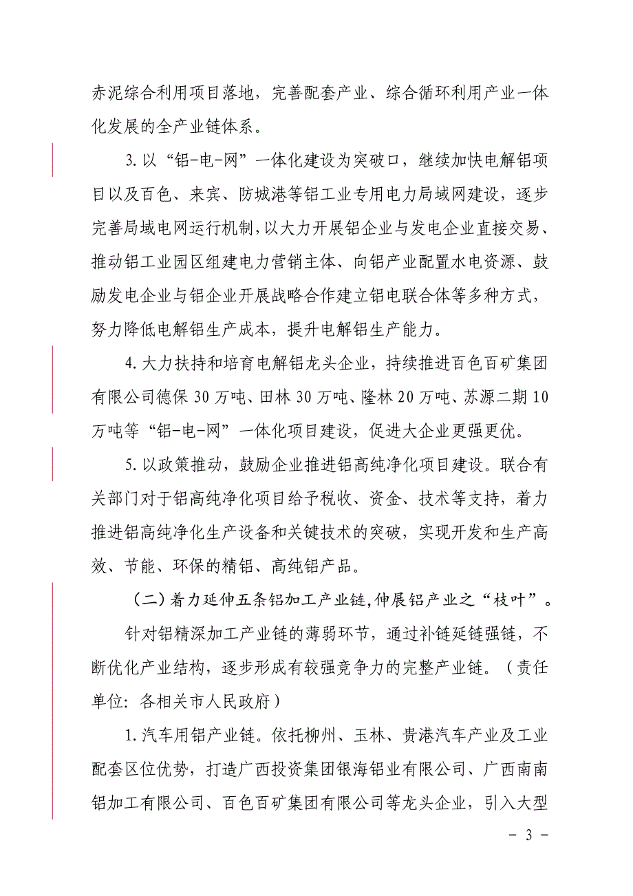 广西铝精深加工产业集群及产业链发展方案.doc_第3页