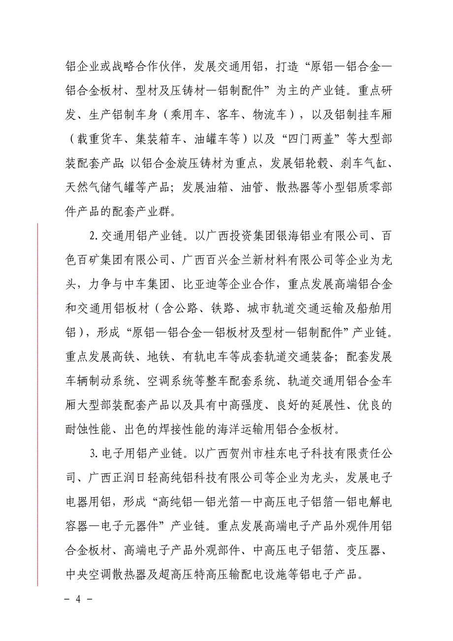 广西铝精深加工产业集群及产业链发展方案.doc_第4页