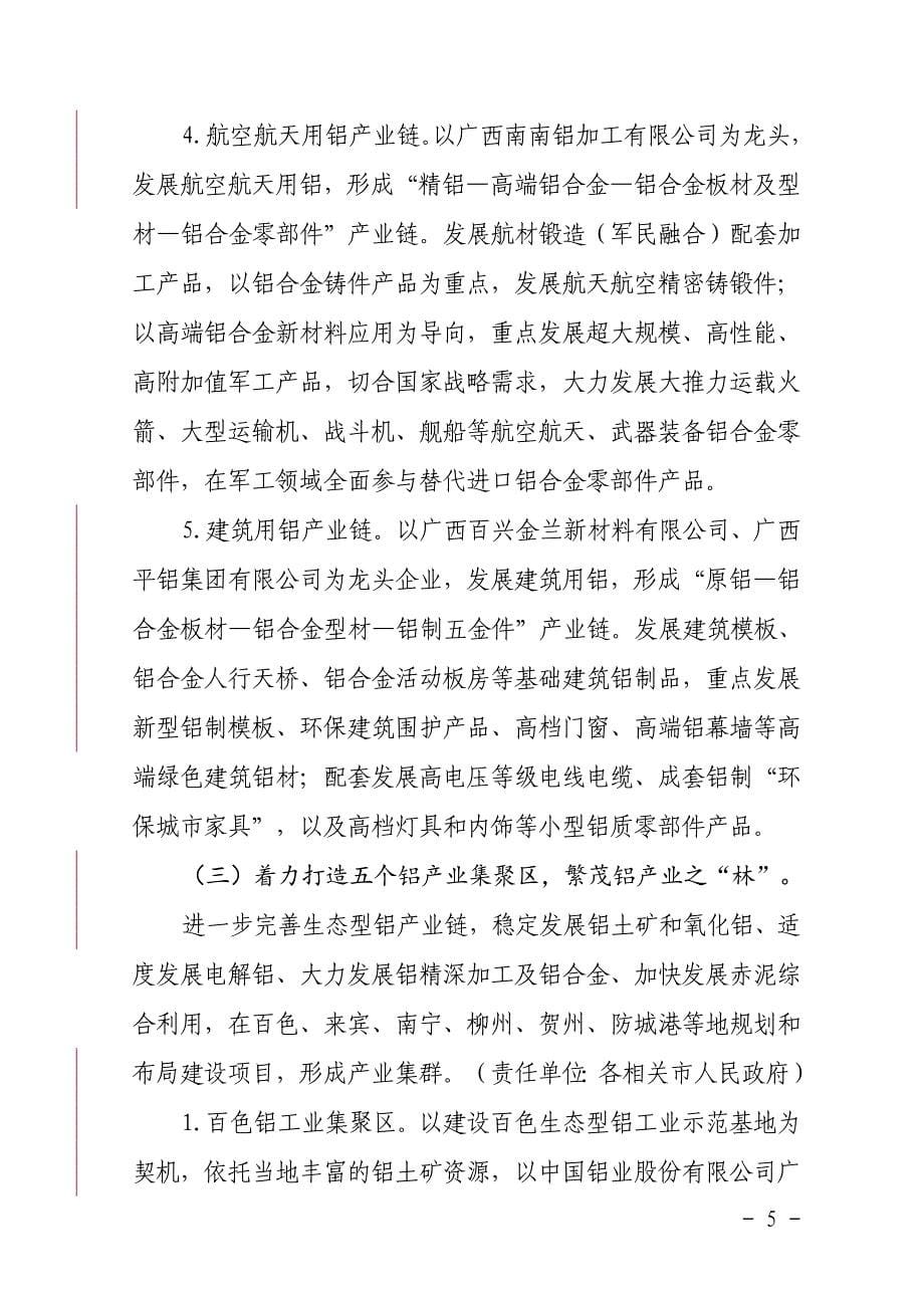 广西铝精深加工产业集群及产业链发展方案.doc_第5页