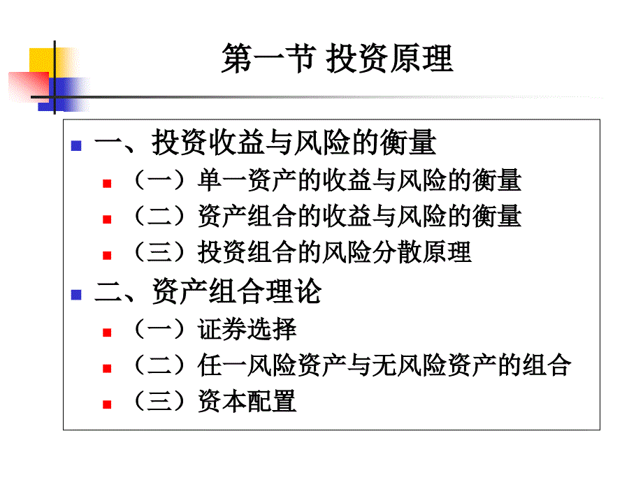 个人理财课件04投资规划_第4页