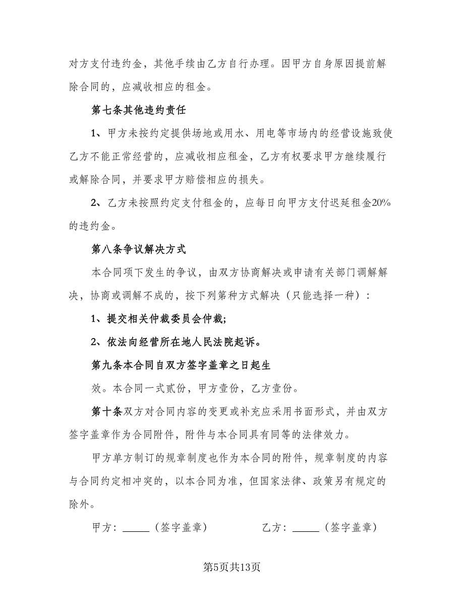 养殖场地租赁协议书经典版（三篇）.doc_第5页