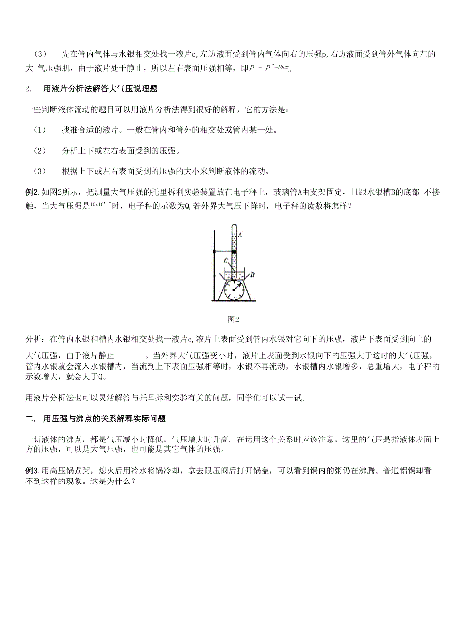 大气压强、流体压强与流速的关系_第4页