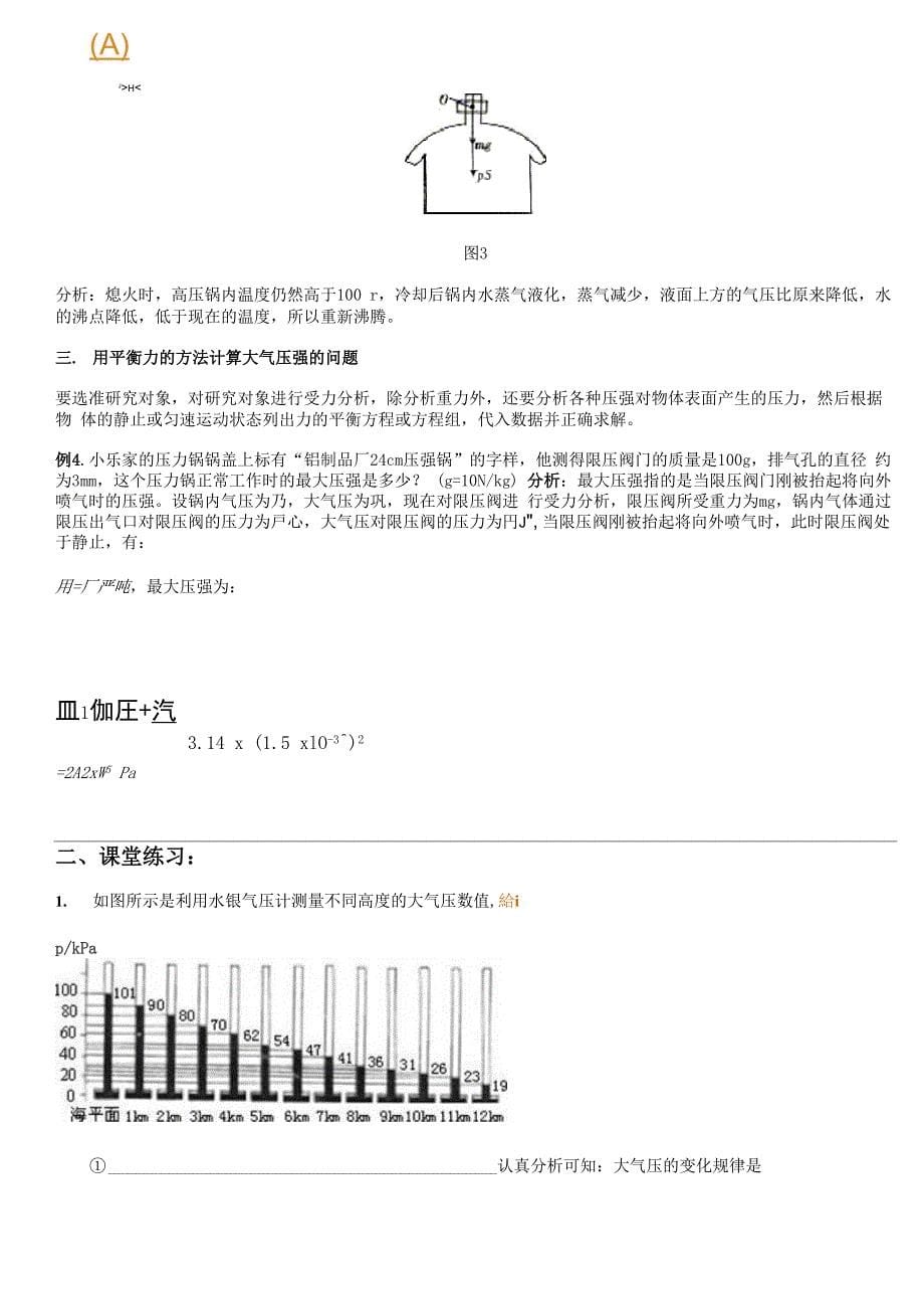 大气压强、流体压强与流速的关系_第5页