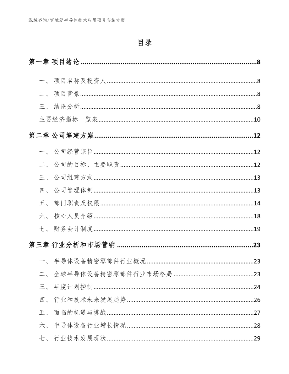 宣城泛半导体技术应用项目实施方案（范文）_第2页