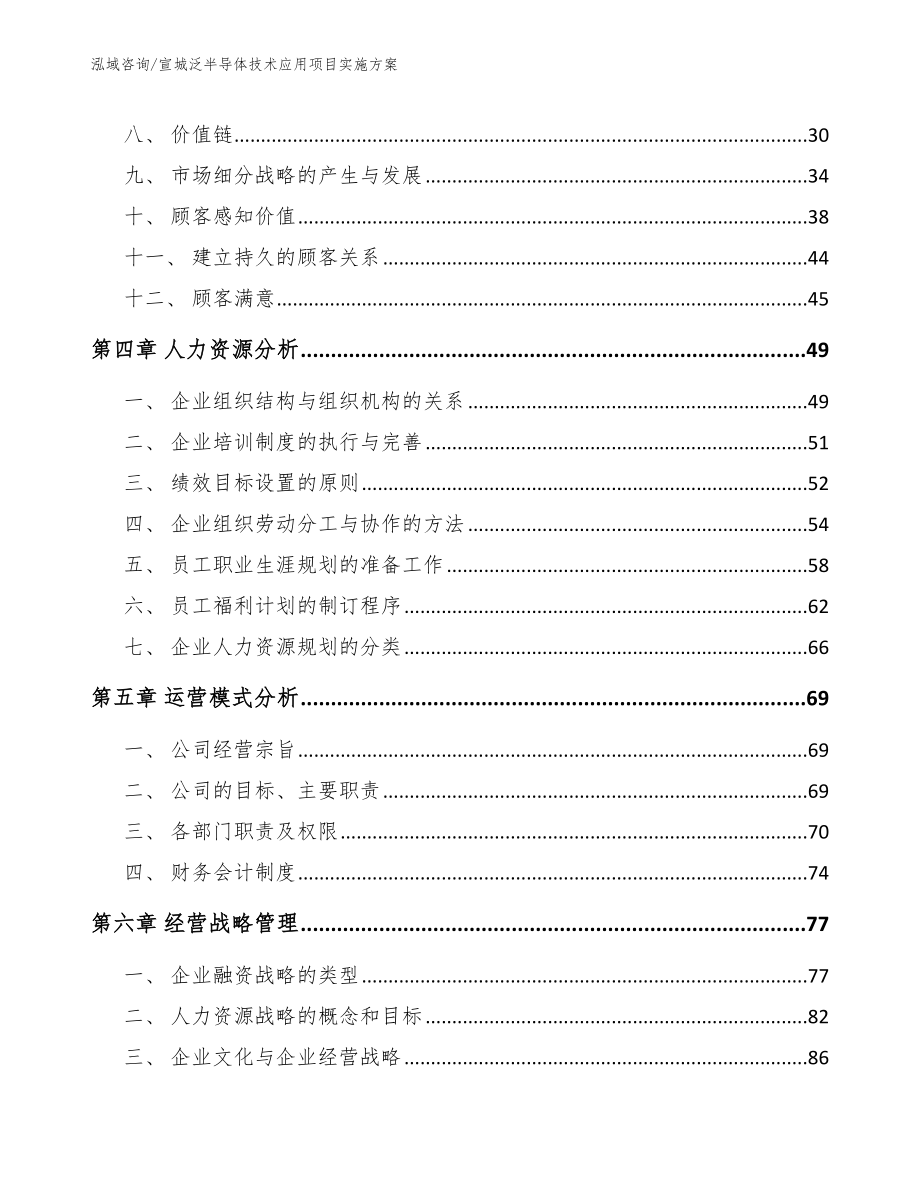 宣城泛半导体技术应用项目实施方案（范文）_第3页