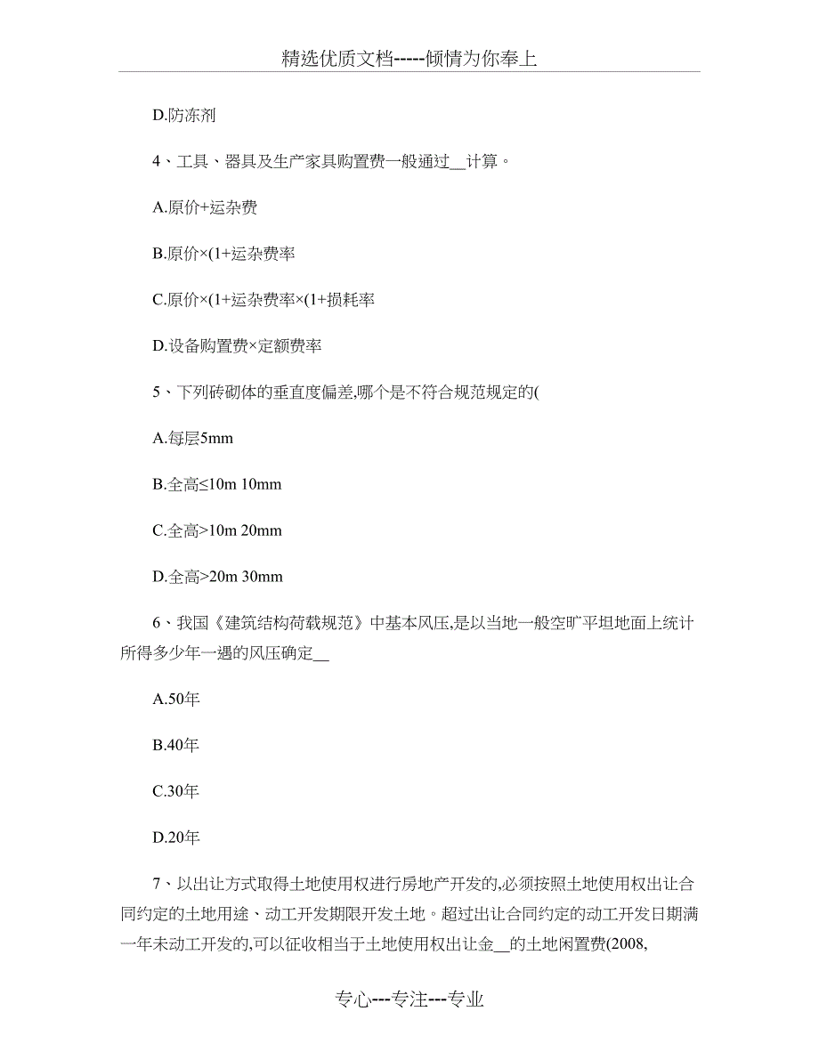 2016年辽宁省一级注册建筑师《建筑材料与构造》：屋顶的基本剖析_第2页