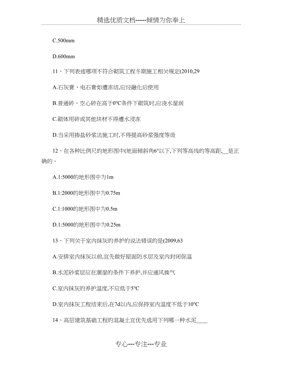 2016年辽宁省一级注册建筑师《建筑材料与构造》：屋顶的基本剖析_第4页