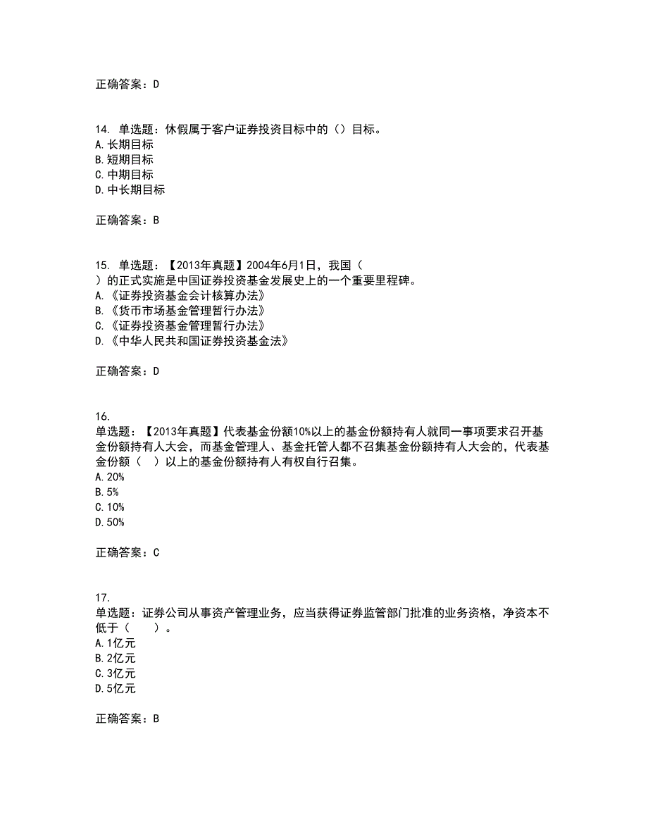 证券从业《证券投资顾问》试题含答案第73期_第4页