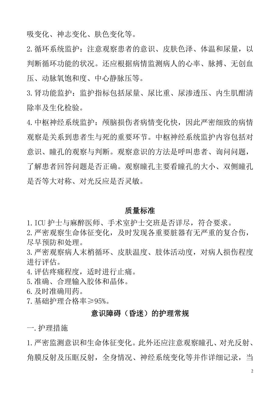 ICU护理常规大字版_第2页