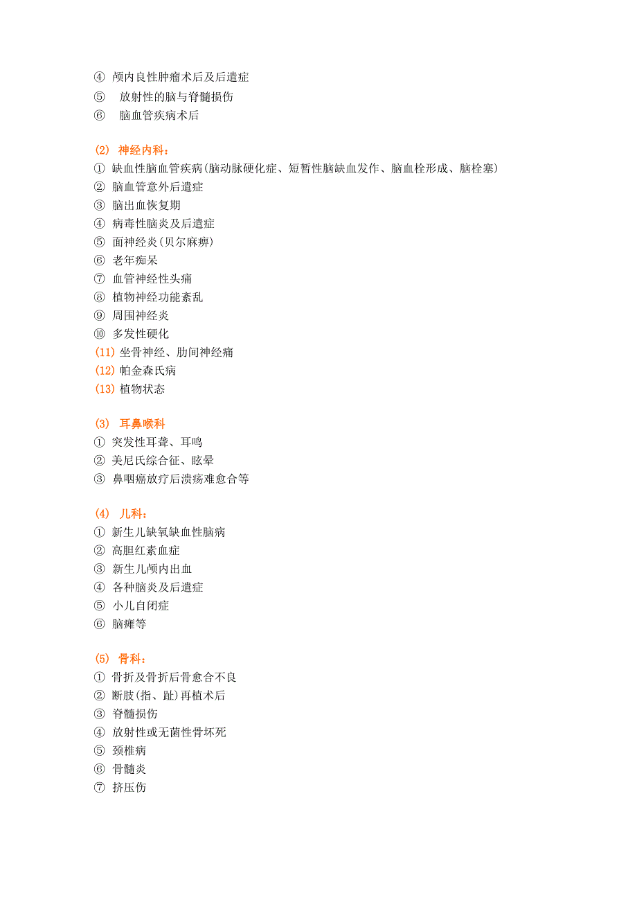 高压氧宣传手册_第2页