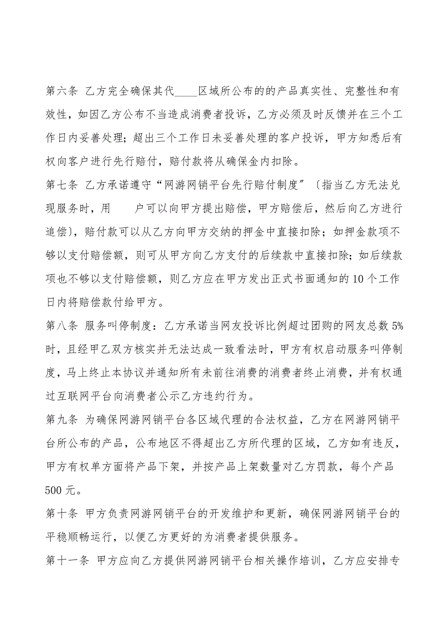 通用独家代理合同样式.doc_第2页