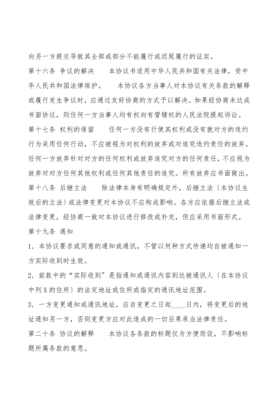 通用独家代理合同样式.doc_第4页